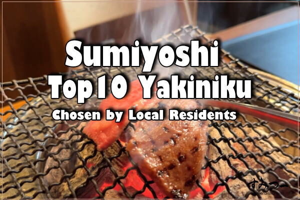Sumiyoshi Area Yakiniku Ranking – Top Picks by 159 Sumitsuu Readers